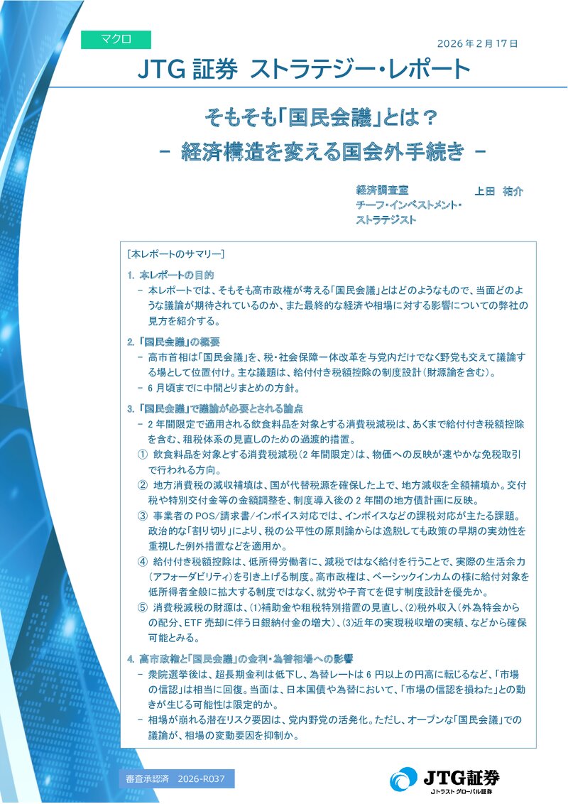 そもそも「国民会議」とは？　- 経済構造を変える国会外手続き -