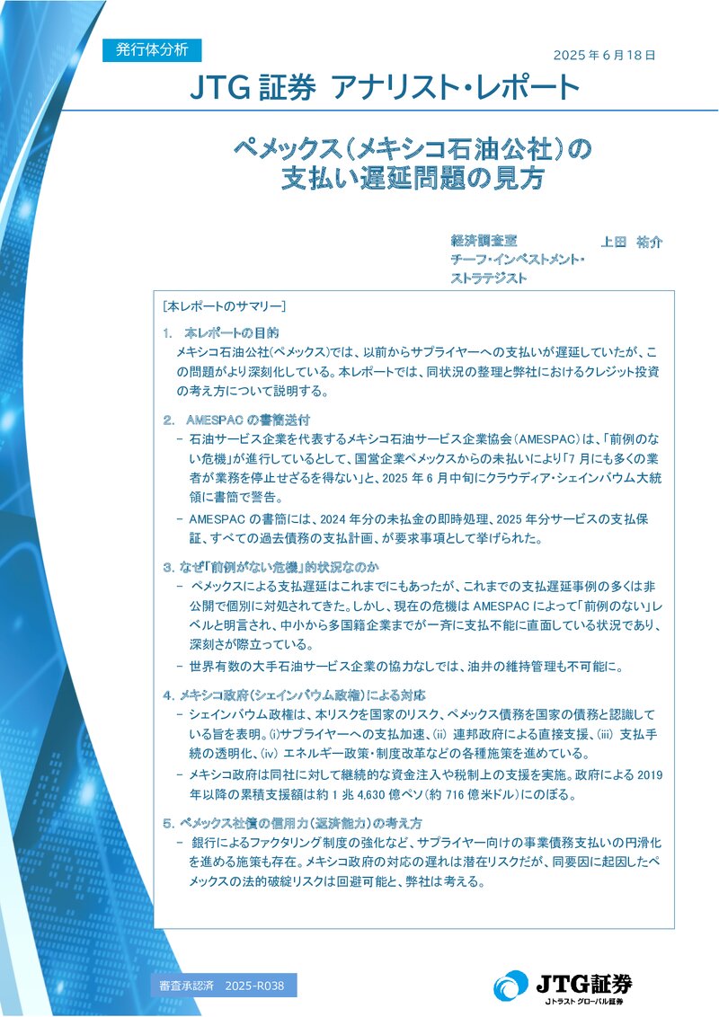 ペメックス（メキシコ石油公社）の支払い遅延問題の見方