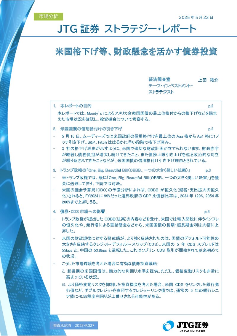 トランプ大統領による相互関税を課す大統領令の概要