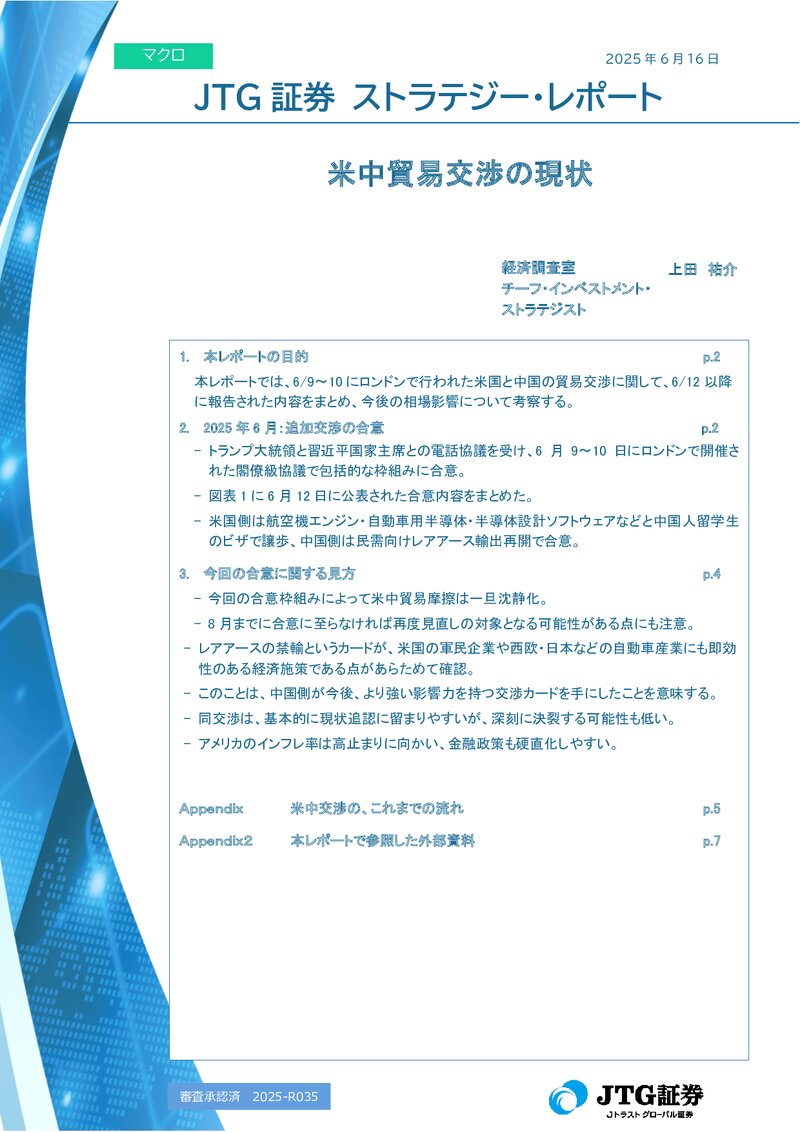 米中貿易交渉の現状