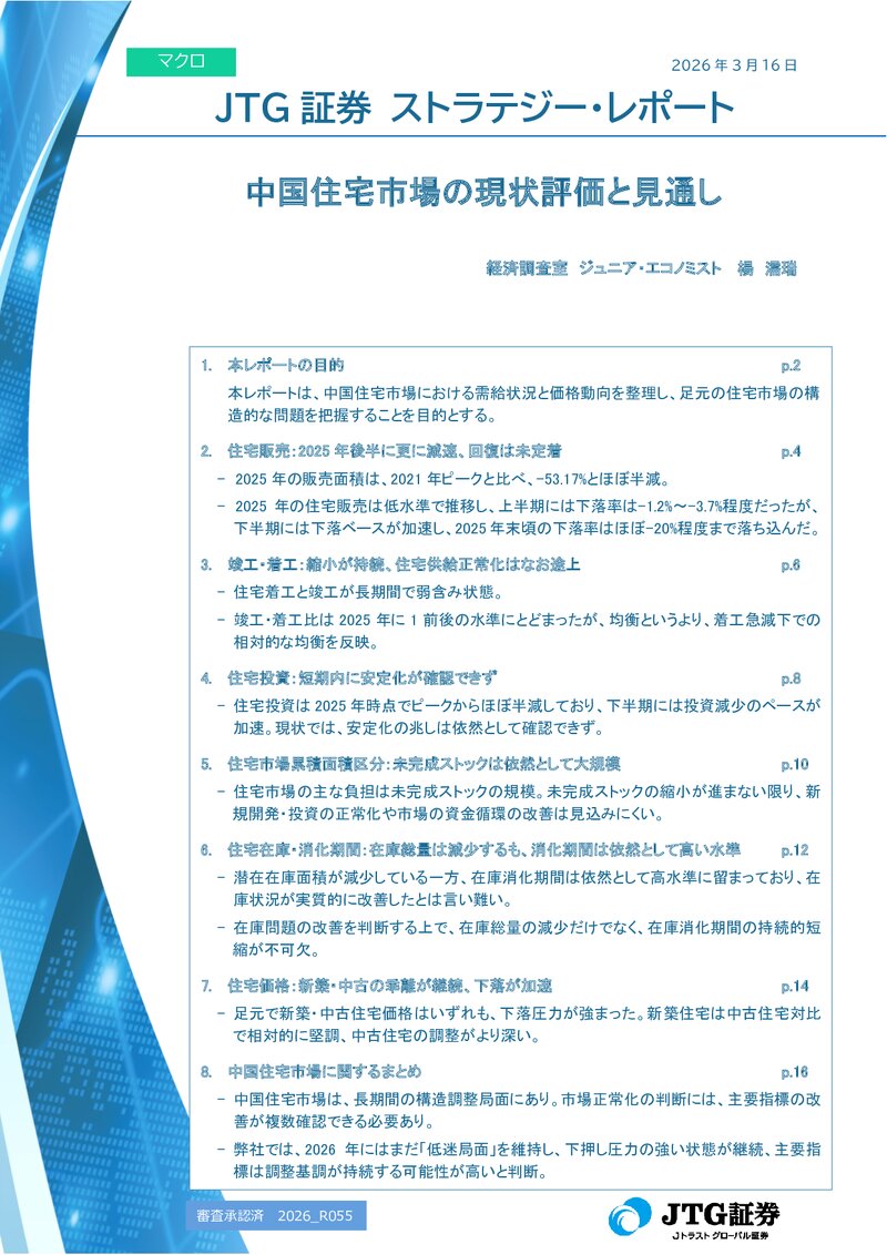中国住宅市場の現状評価と見通し