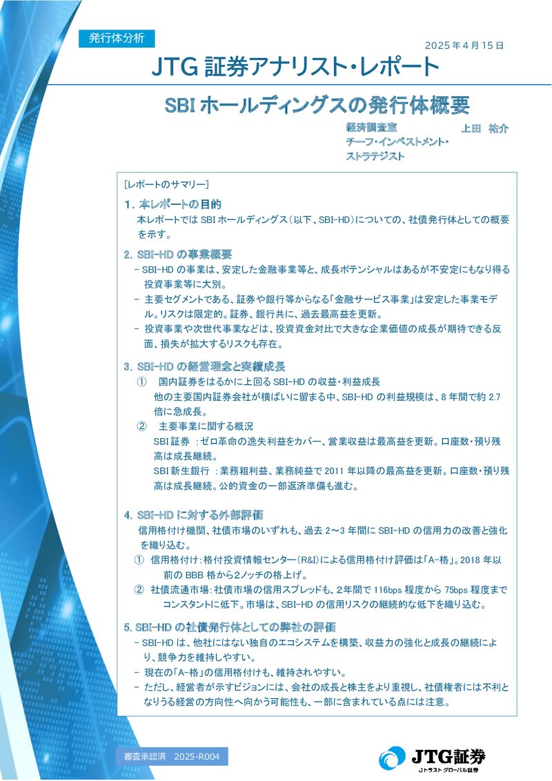 SBIホールディングスの発行体概要