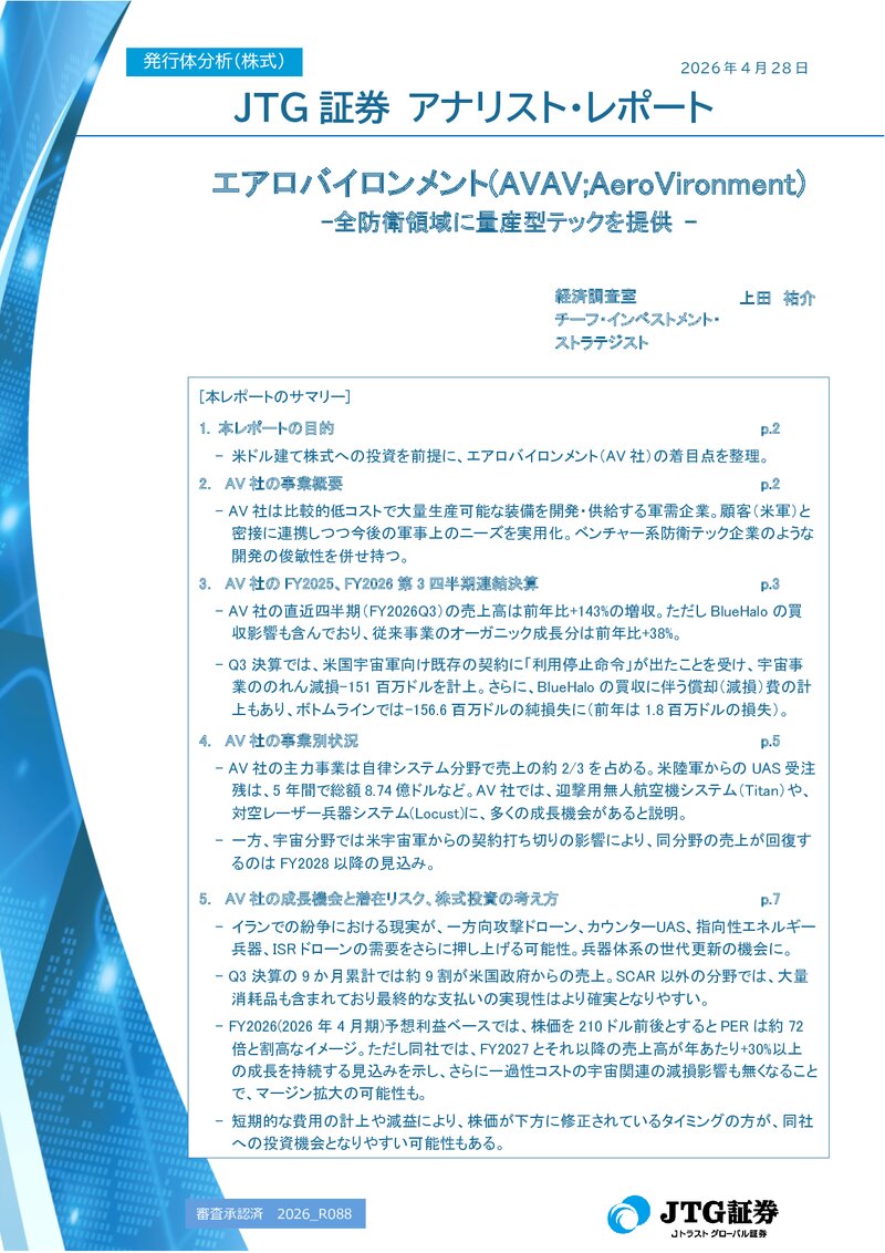 エアロバイロンメント(AVAV;AeroVironment) -全防衛領域に量産型テックを提供 -
