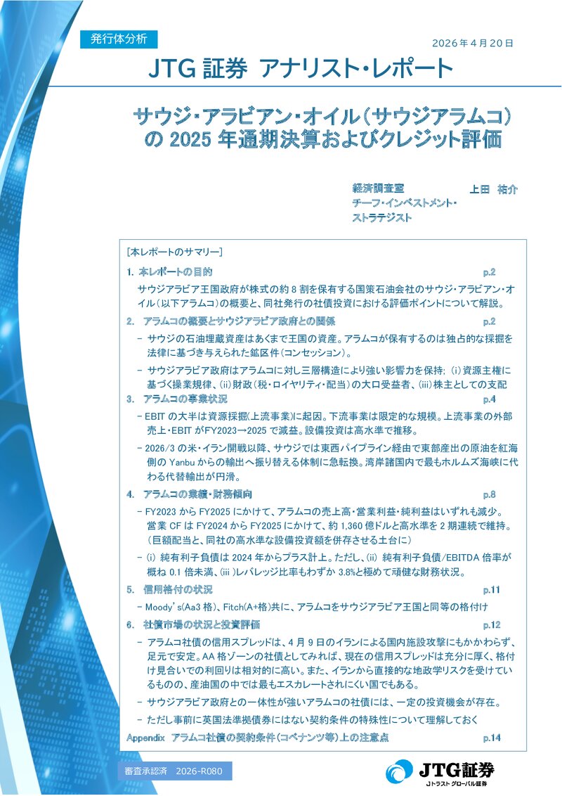 サウジ・アラビアン・オイル（サウジアラムコ）の2025年通期決算およびクレジット評価