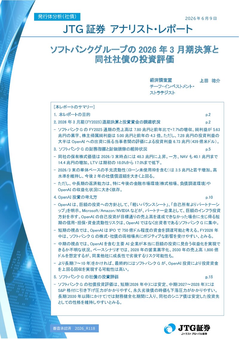 【レポート】ソフトバンクグループの2026年3月期決算と同社社債の投資評価