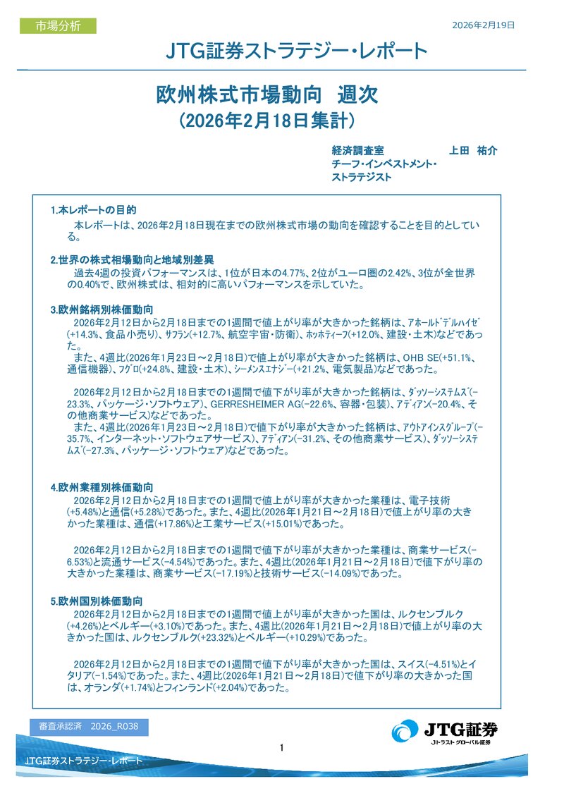 欧州株式市場動向　週次(2026年2月18日集計)