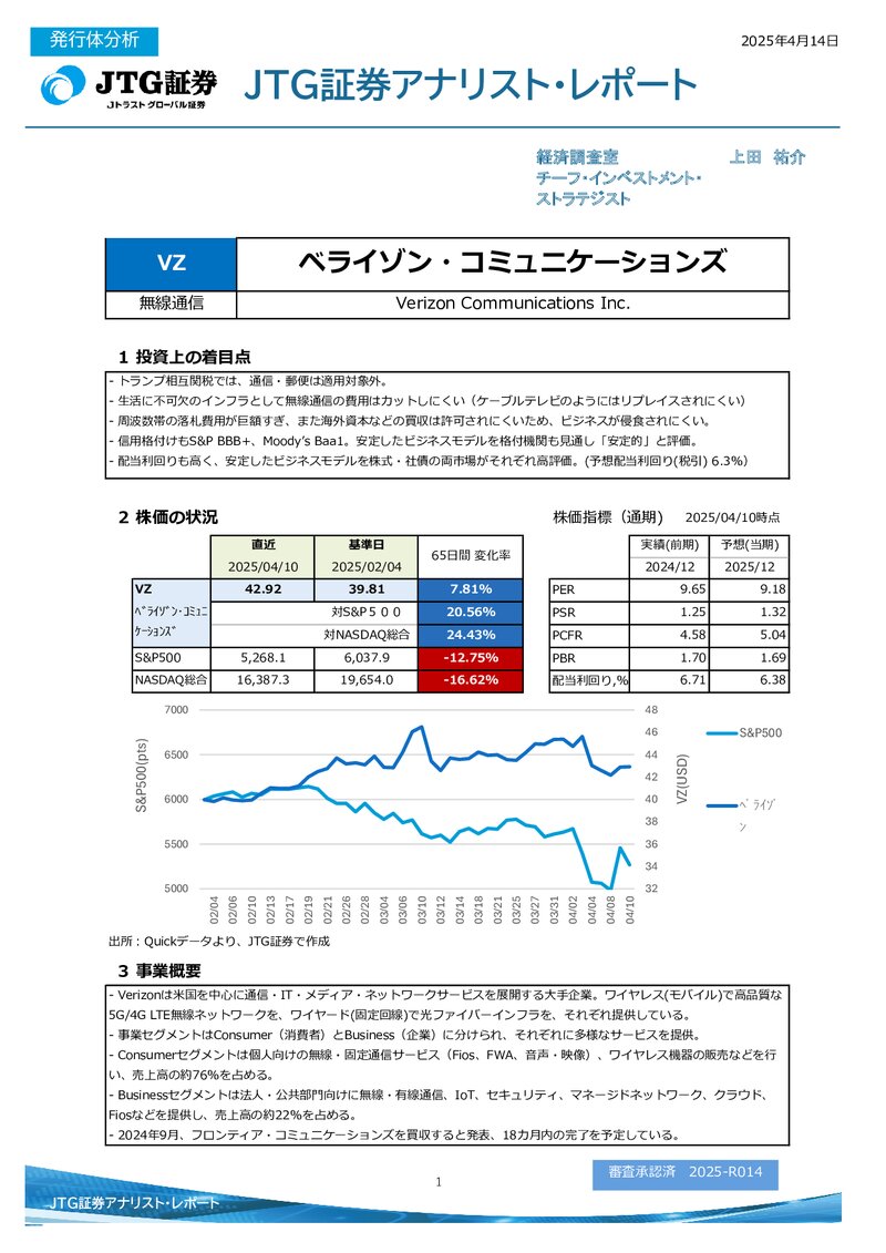 ベライゾン・コミュニケーションズ