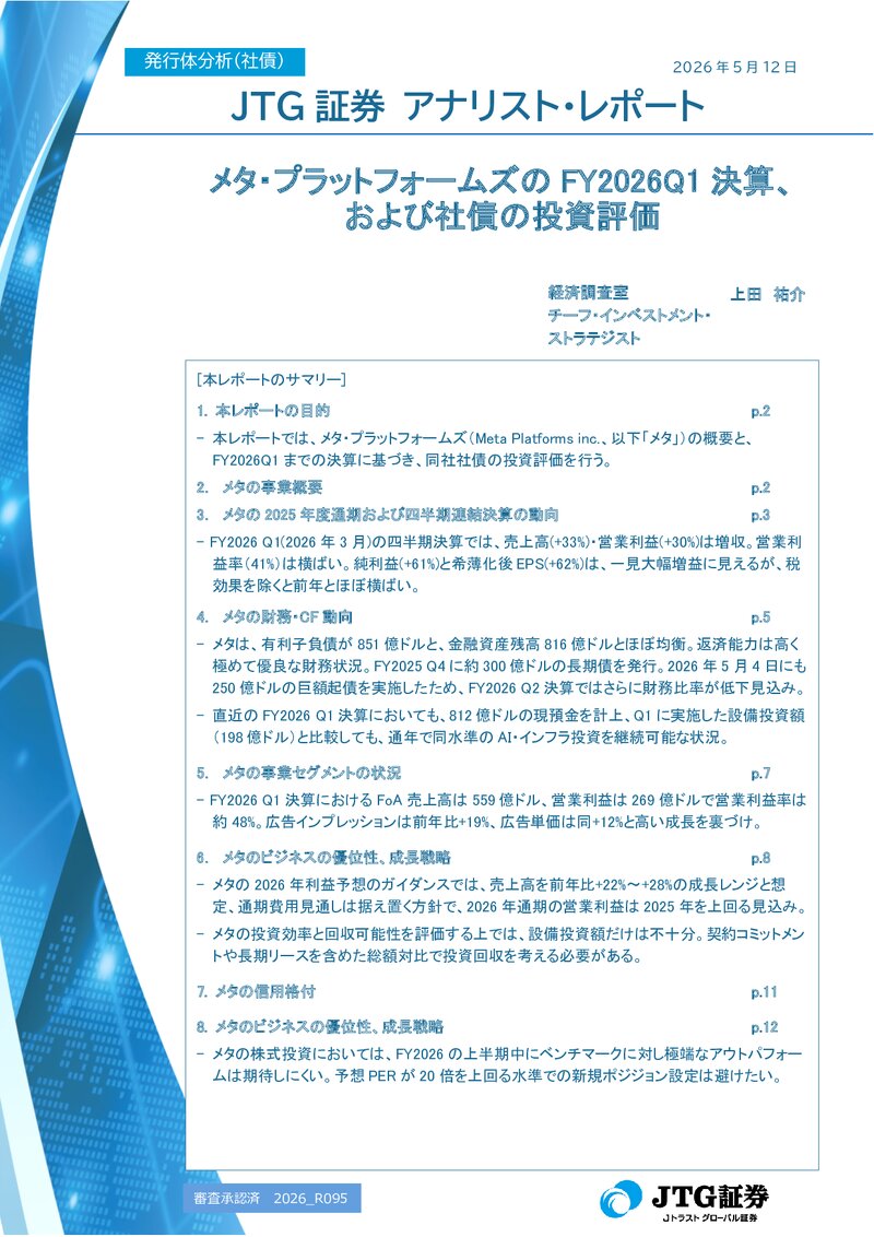 メタ・プラットフォームズのFY2026Q1決算、および社債の投資評価