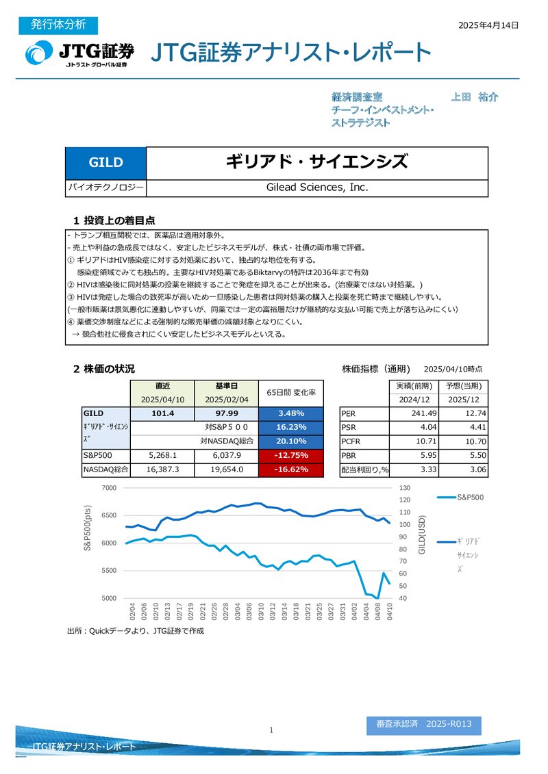 ギリアド・サイエンシズ