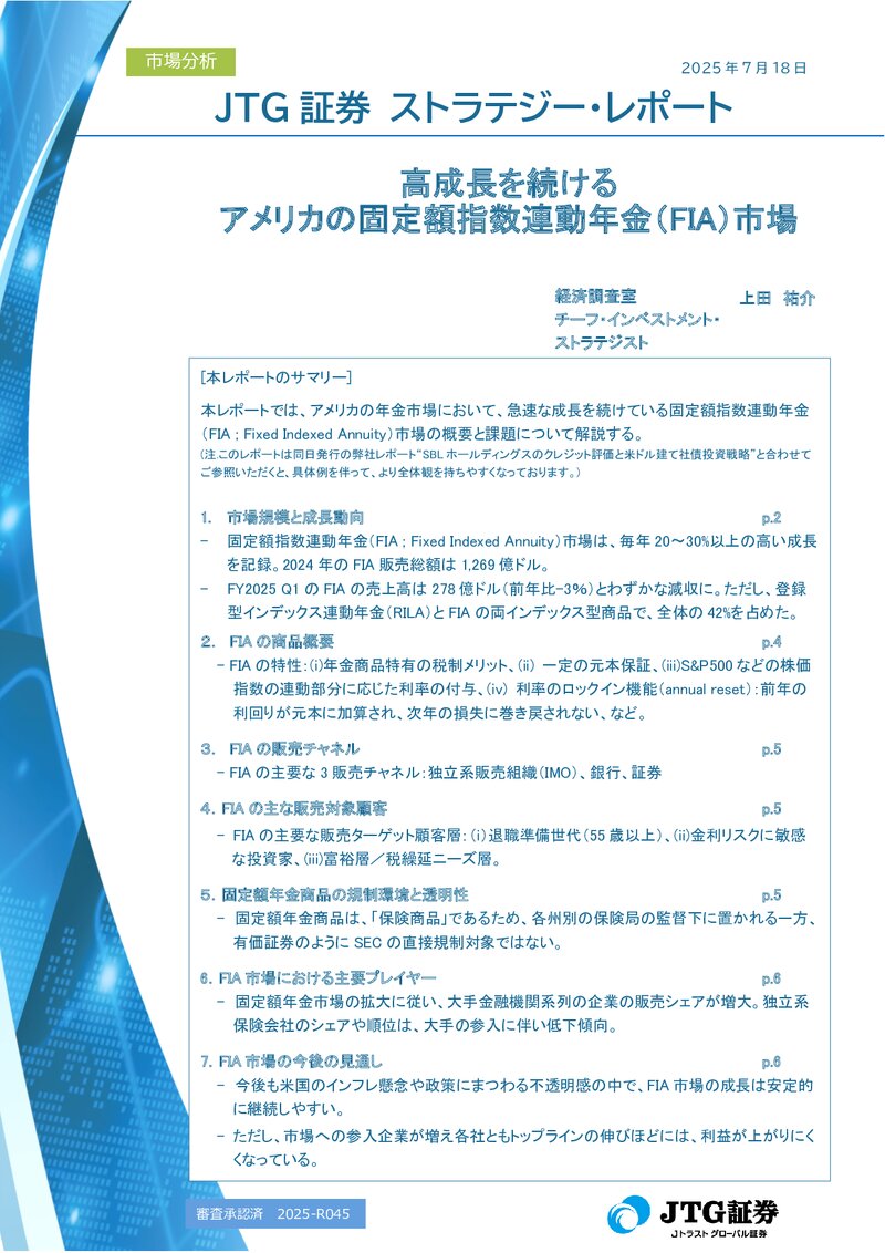 高成長を続けるアメリカの固定額指数連動年金（FIA）市場