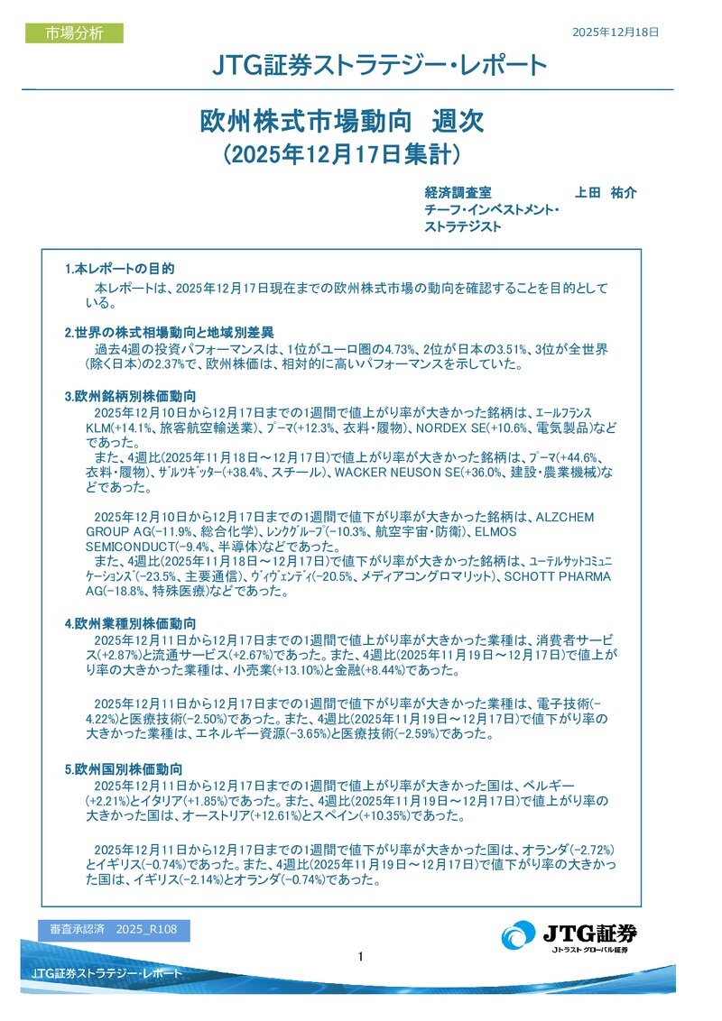 欧州株式市場動向　週次(2025年12月17日集計)