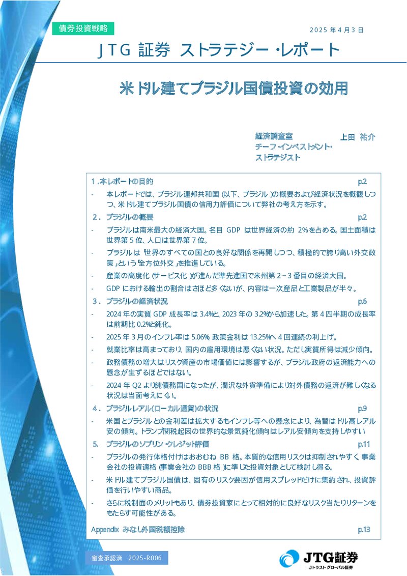 米ドル建てブラジル国債投資の効用