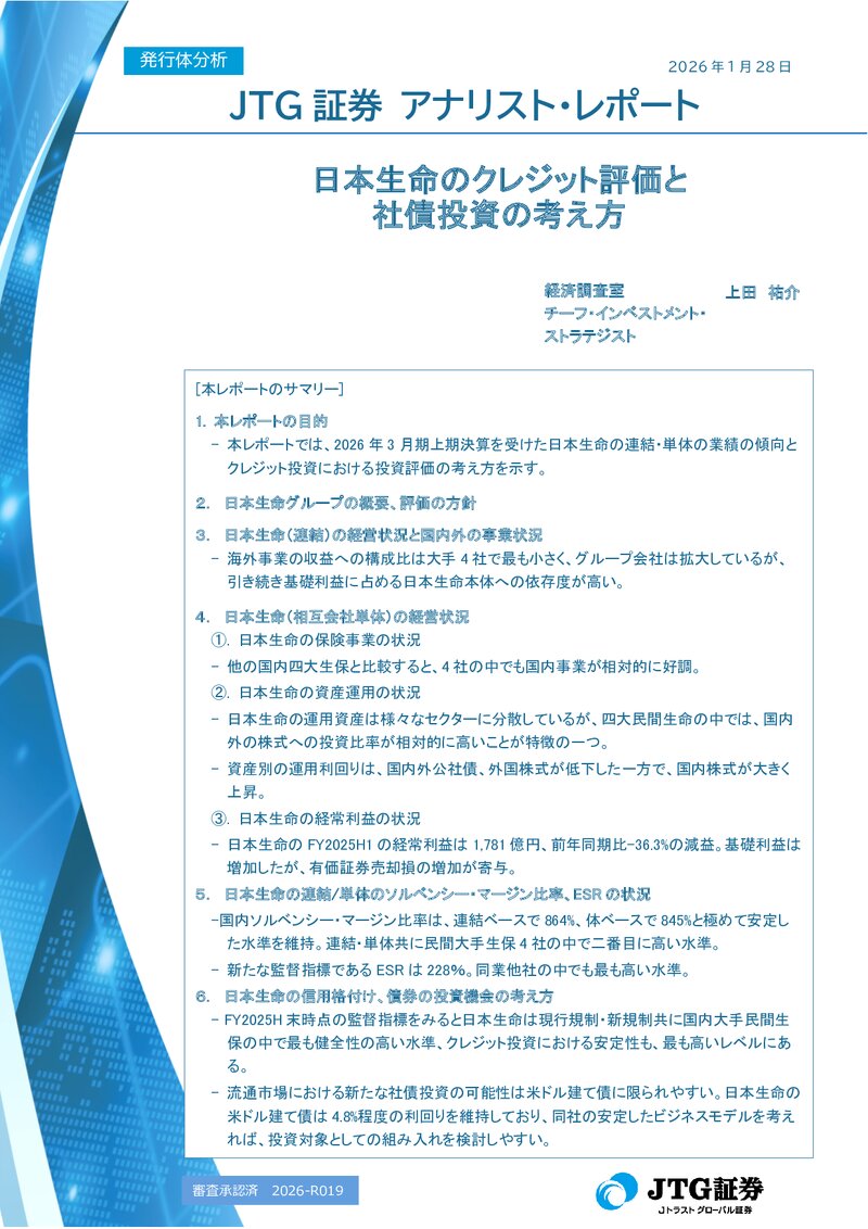 日本生命のクレジット評価と社債投資の考え方