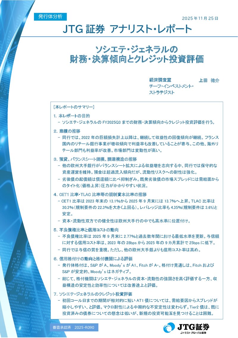 ソシエテ・ジェネラルの財務・決算傾向とクレジット投資評価