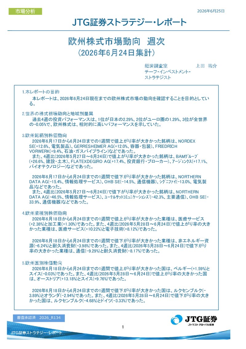 【レポート】欧州株式市場動向　週次(2026年6月24日集計)