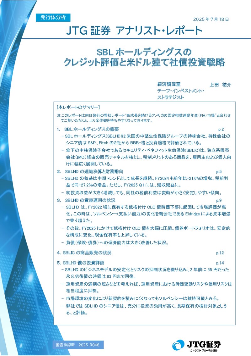 SBLホールディングスのクレジット評価と米ドル建て社債投資戦略