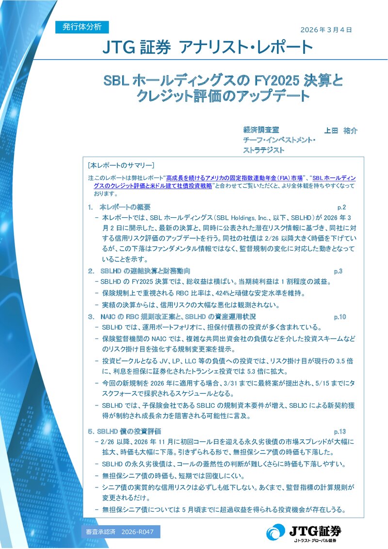 SBLホールディングスのFY2025決算とクレジット評価のアップデート