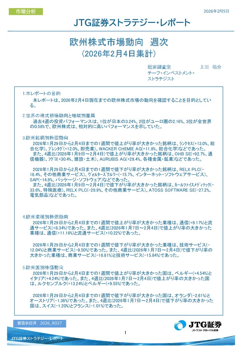 欧州株式市場動向　週次(2026年2月4日集計)