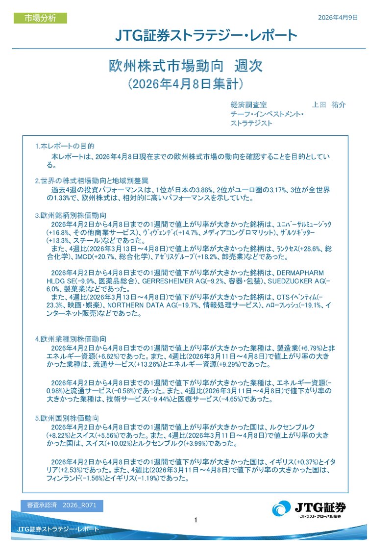 欧州株式市場動向　週次(2026年4月8日集計)