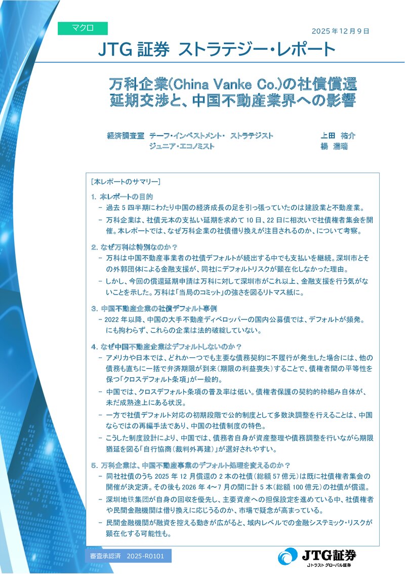 万科企業(China Vanke Co.)の社債償還延期交渉と、中国不動産業界への影響