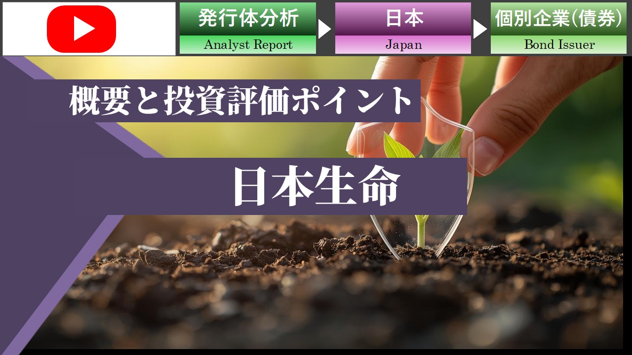 日本生命の概要と投資評価ポイント
