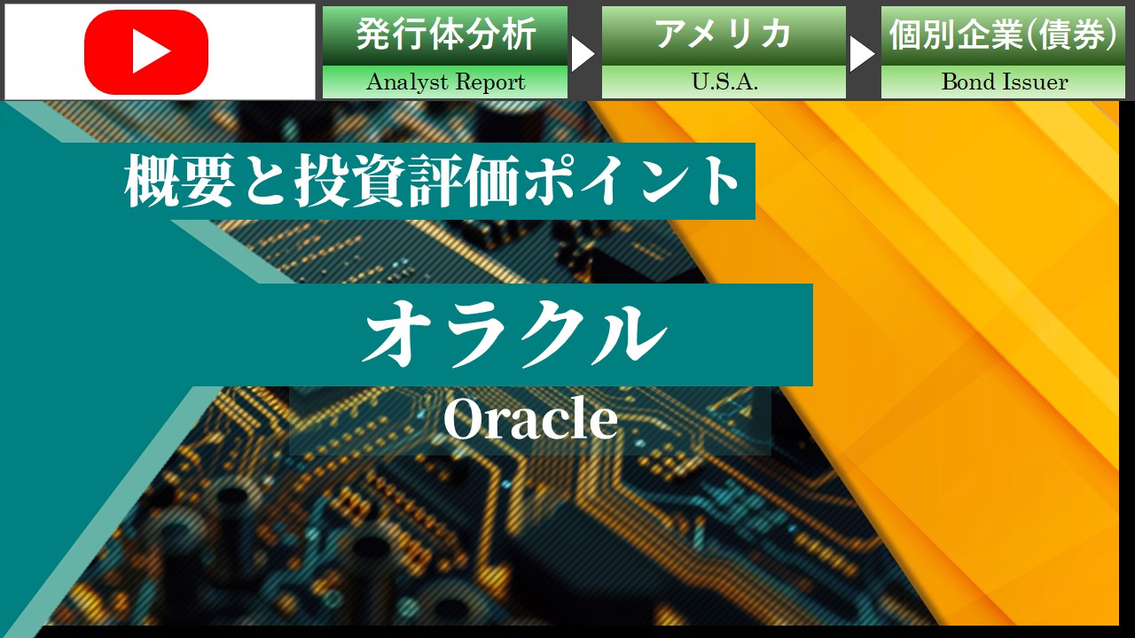 オラクルの概要と投資評価ポイント
