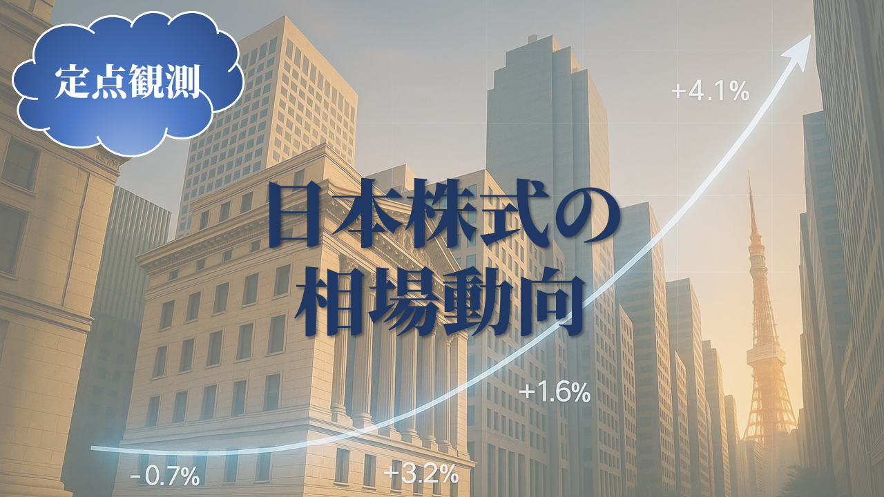 日本の株式相場