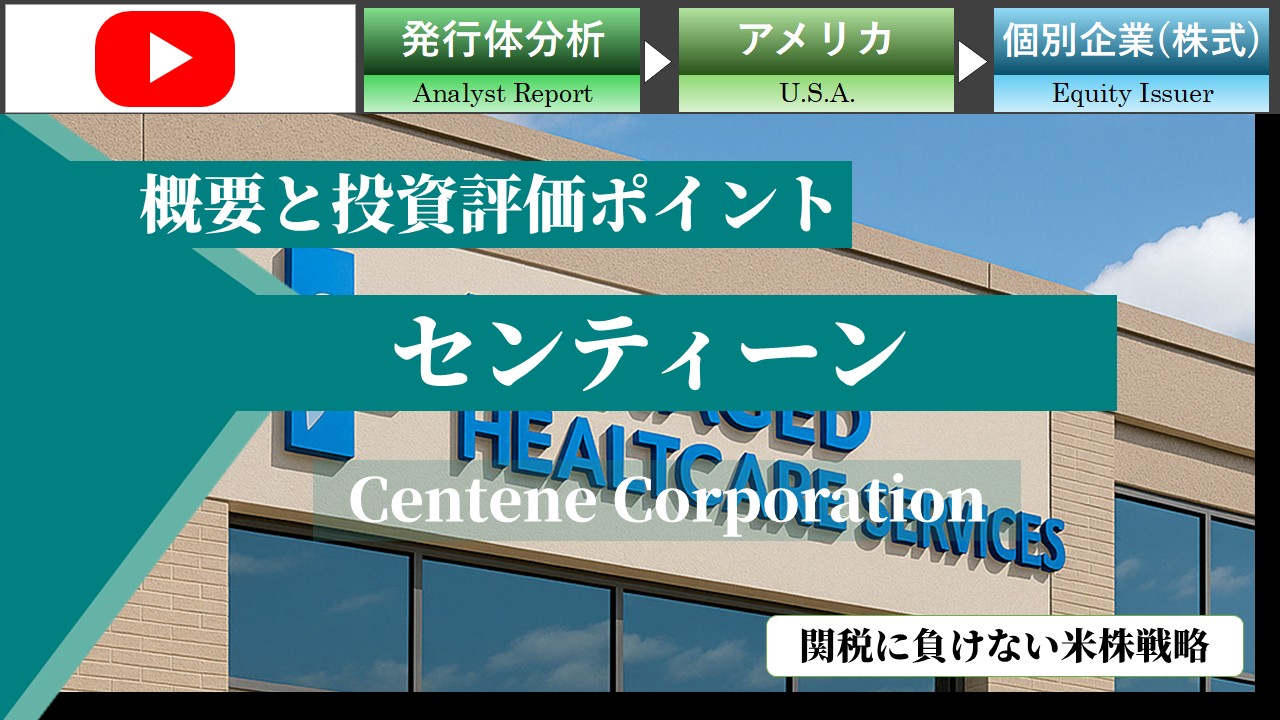 関税に負けない米株戦略：センティーン