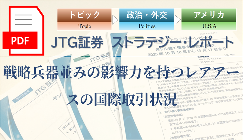 戦略兵器並みの影響力を持つレアアースの国際取引状況