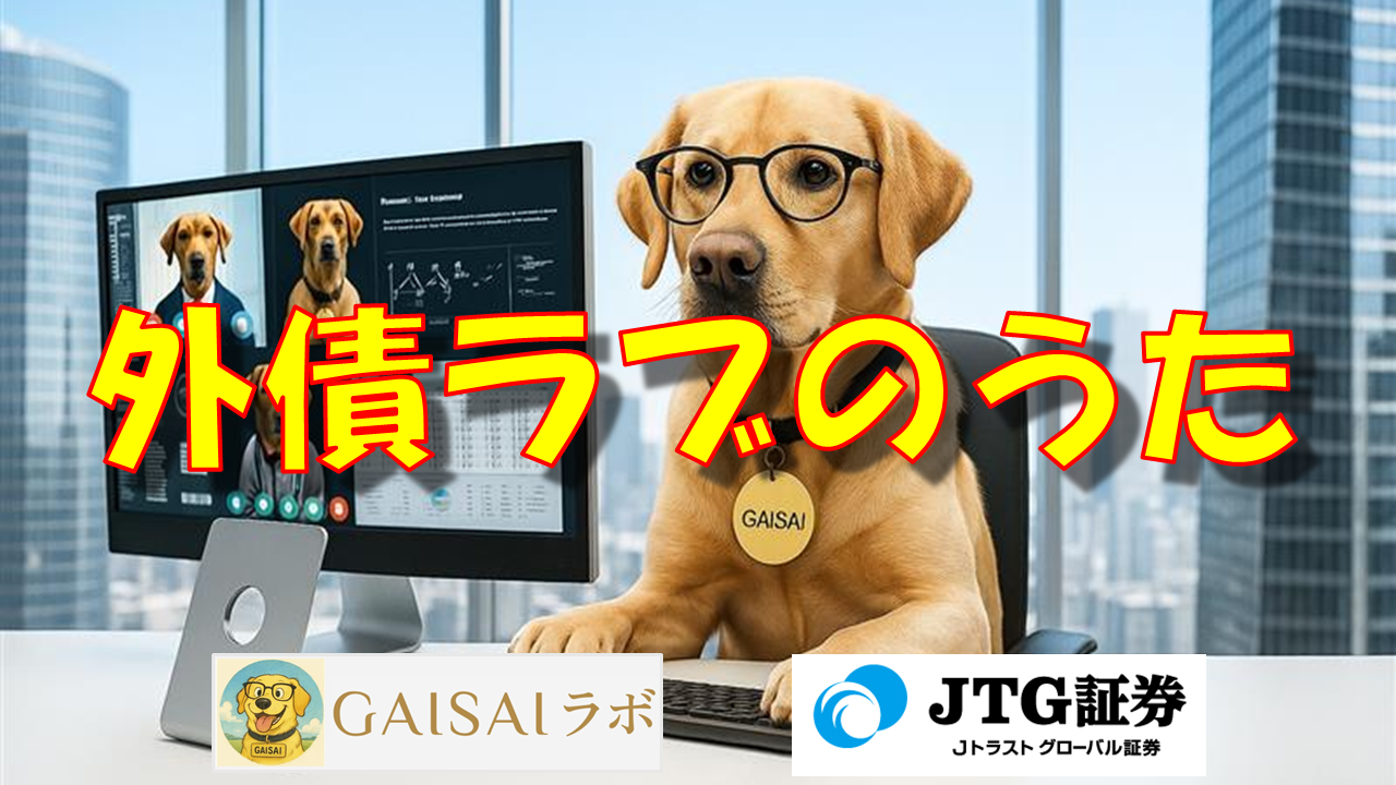 GAISAIラブの歌（3）