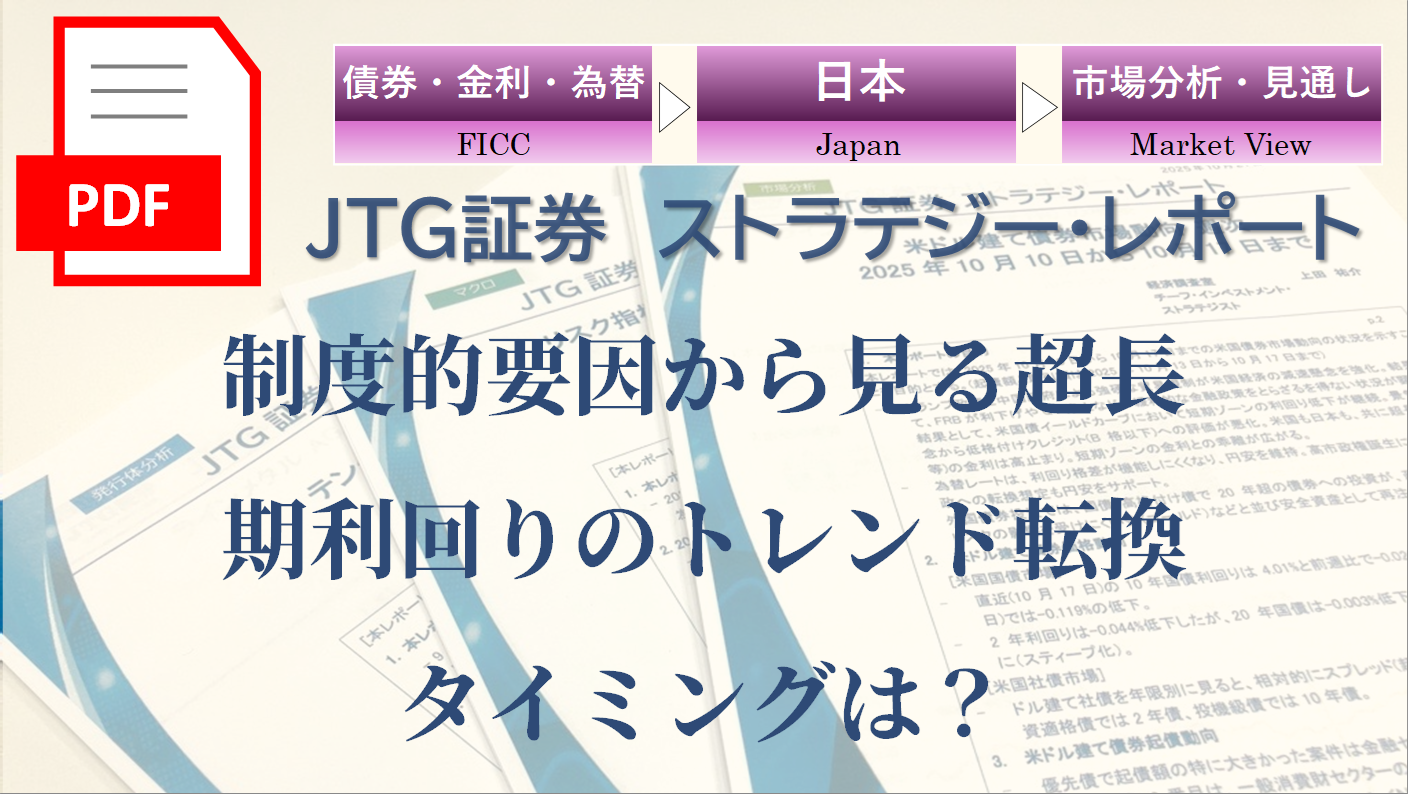 制度的要因から見る超長期利回りのトレンド転換タイミングは？