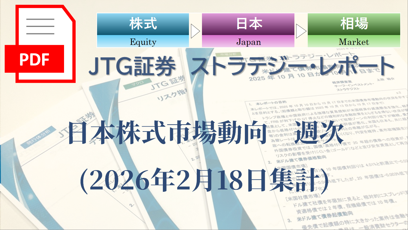 日本株式市場動向　週次(2026年2月18日集計)