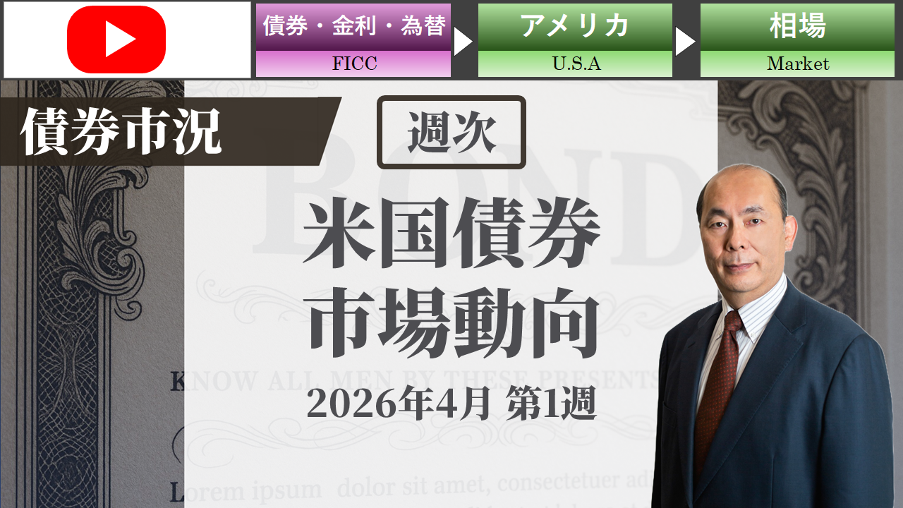 米ドル建て債券市場動向   週次：2026年4月第1週版