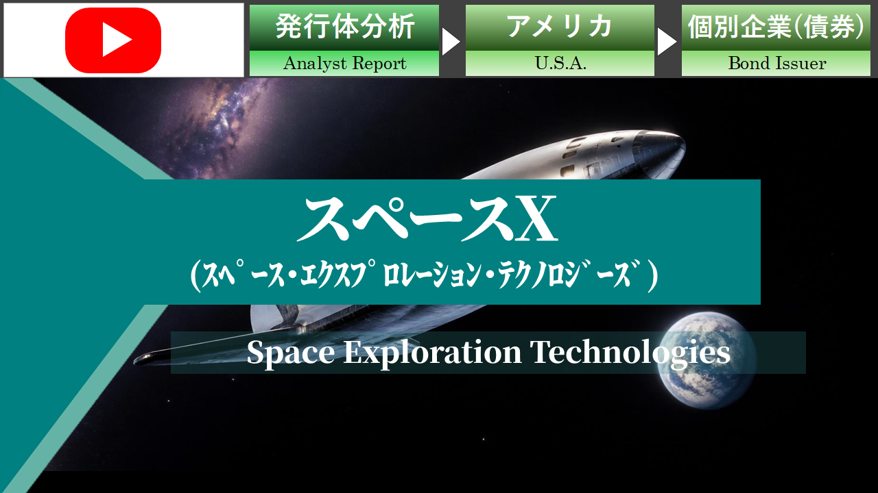 【動画】スペースXの事業モデルとリスク
