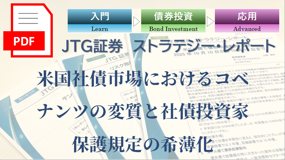 米国社債市場におけるコベナンツの変質と社債投資家保護規定の希薄化