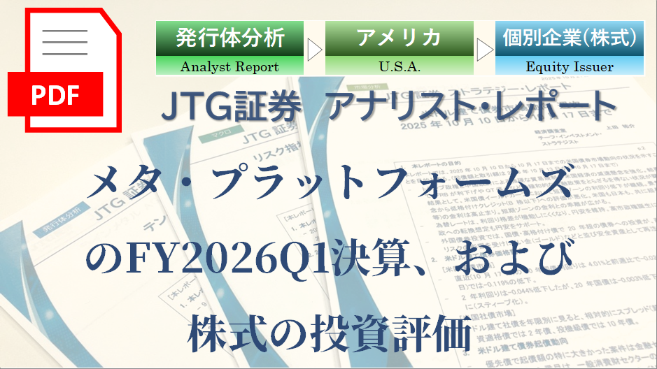 メタ・プラットフォームズのFY2026Q1決算、および株式の投資評価