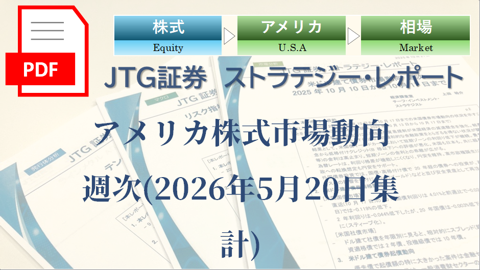 アメリカ株式市場動向　週次(2026年5月21日集計)