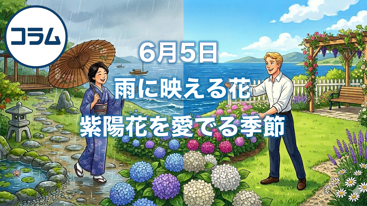 雨に映える花――紫陽花（あじさい）を愛でる季節