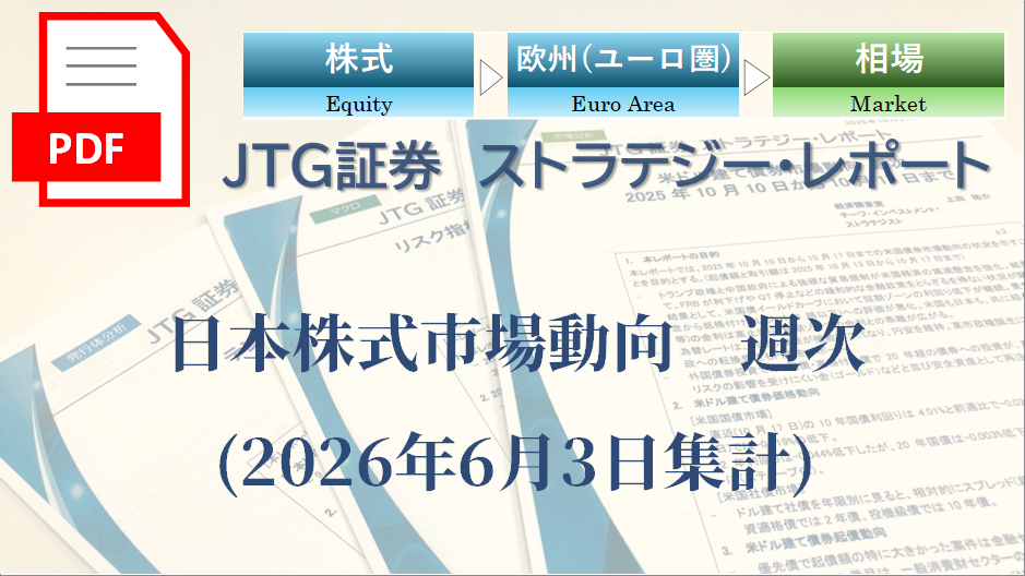 【レポート】日本株式市場動向　週次(2026年6月3日集計)