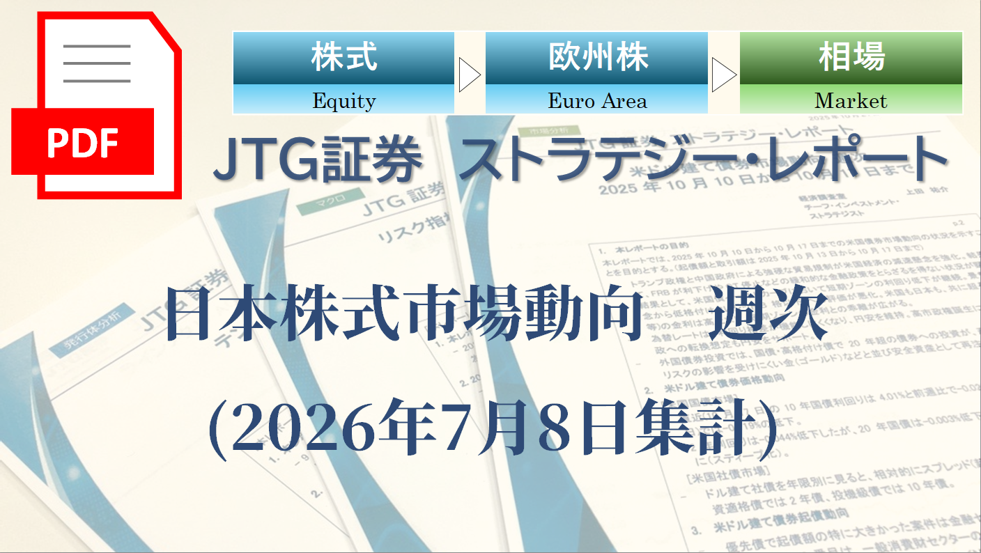【レポート】日本株式市場動向｜指数・個別銘柄の動向を専門家の視点で読む【2026年7月8日集計】